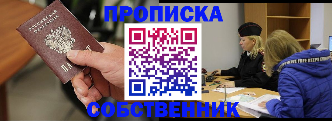 прописка в Костромской области