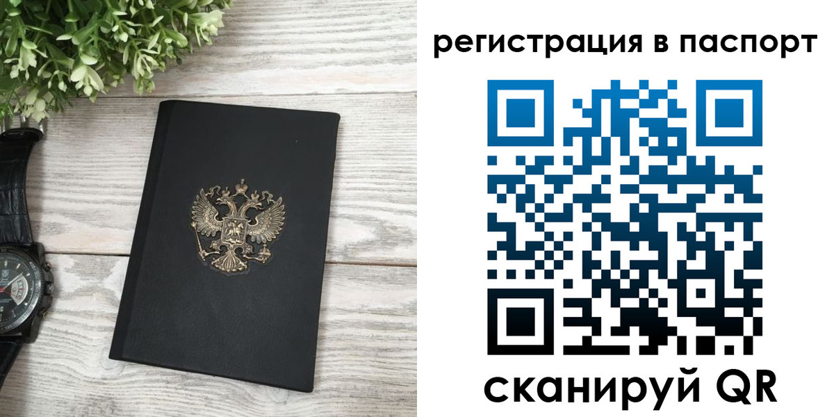 прописка в Костромской области